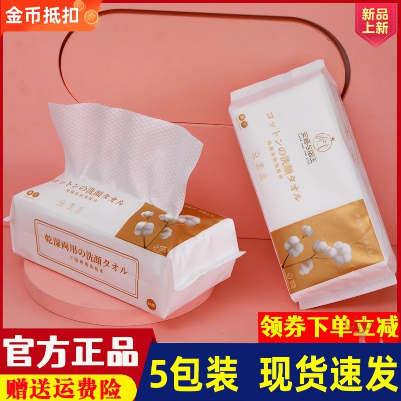 安娜与国王一次性无菌美容巾