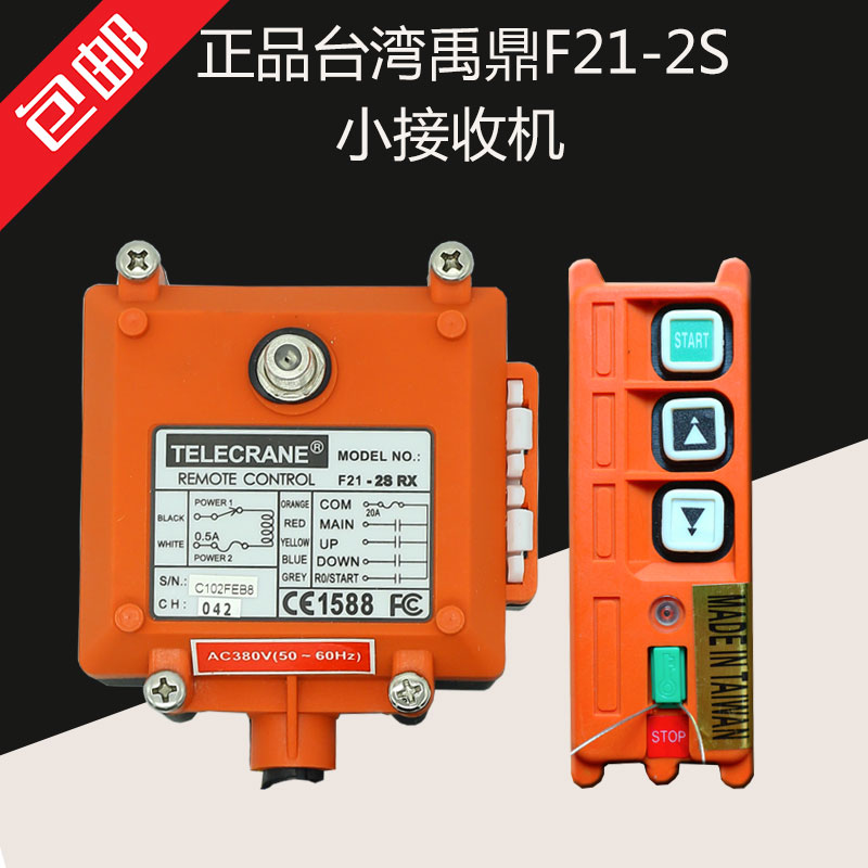 正品台湾禹鼎F21-2S喷砂无线航吊电动葫芦起重行车工业遥控器-封面