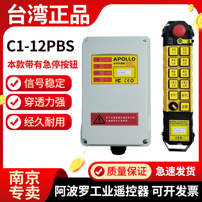 台湾阿波罗工业遥控官方正品行车