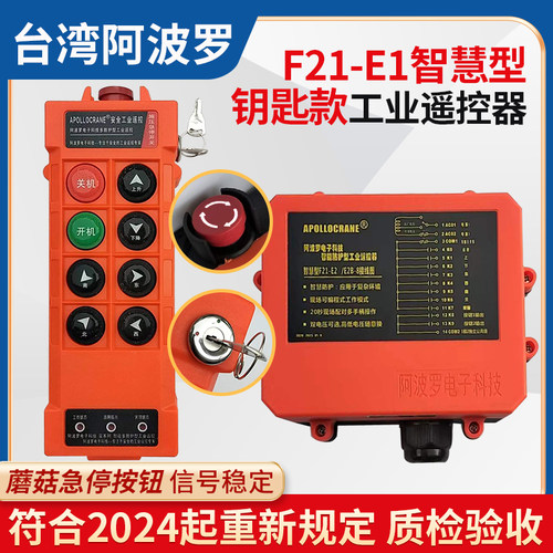 禹鼎工业正品直供工业遥控器