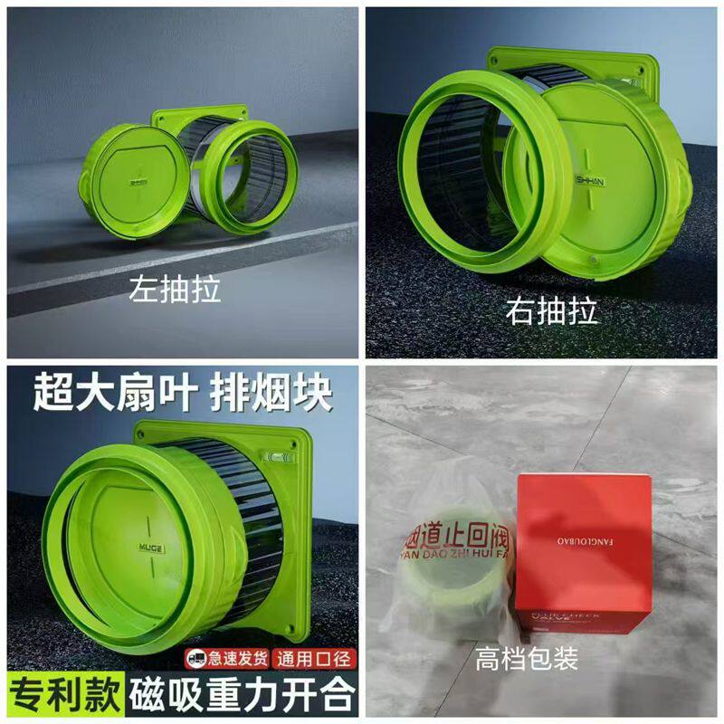 厨房油烟机止烟阀止回阀