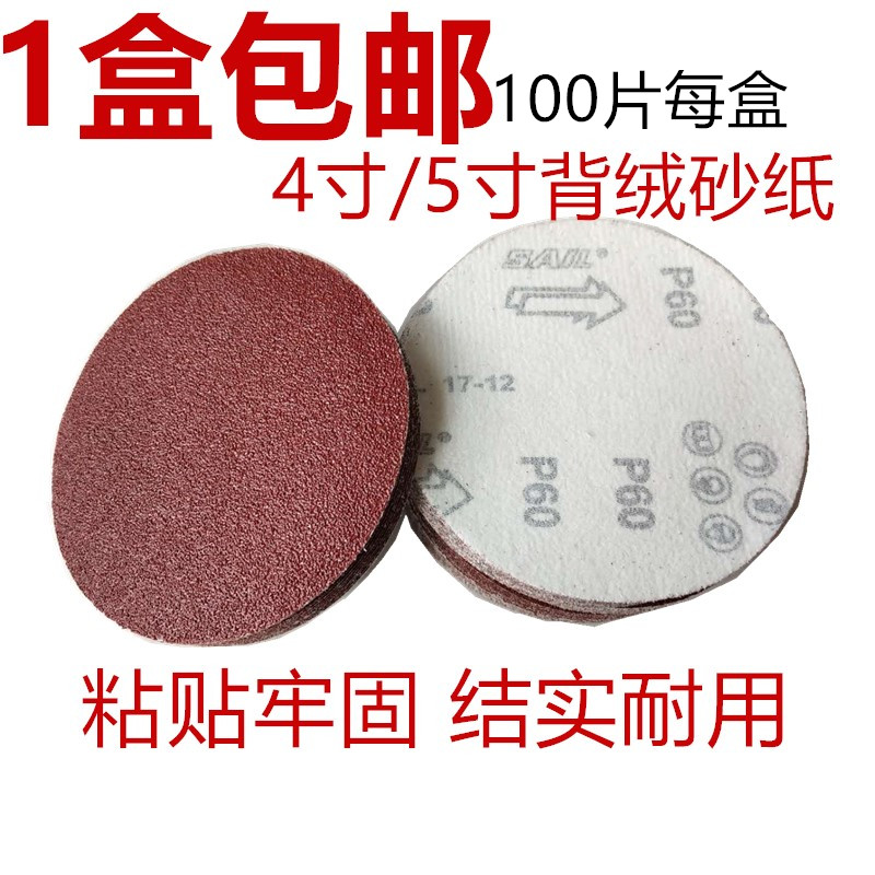 植绒砂纸片木工自粘圆盘打磨机