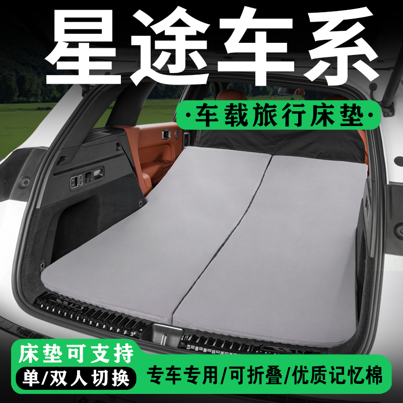 适用星途凌云瑶光后备箱车载床垫