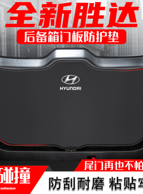 23款现代全新胜达ix45改装内饰配件后备箱防踢垫尾门防护垫尾箱贴