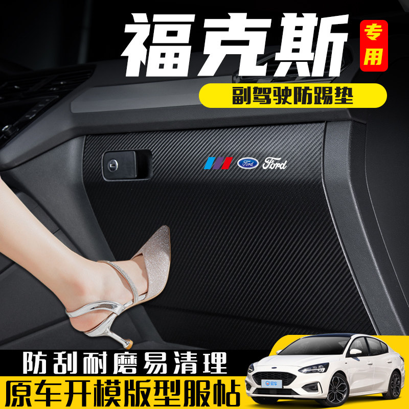 适用福特全新福克斯两三厢副驾驶车门防踢垫防刮踩保护贴汽车用品