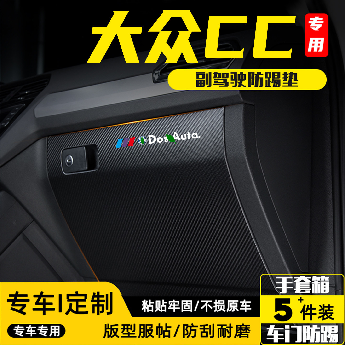 适用26款大众CC副驾驶防踢垫用品