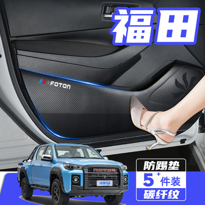 福田G7迎宾踏板门槛条