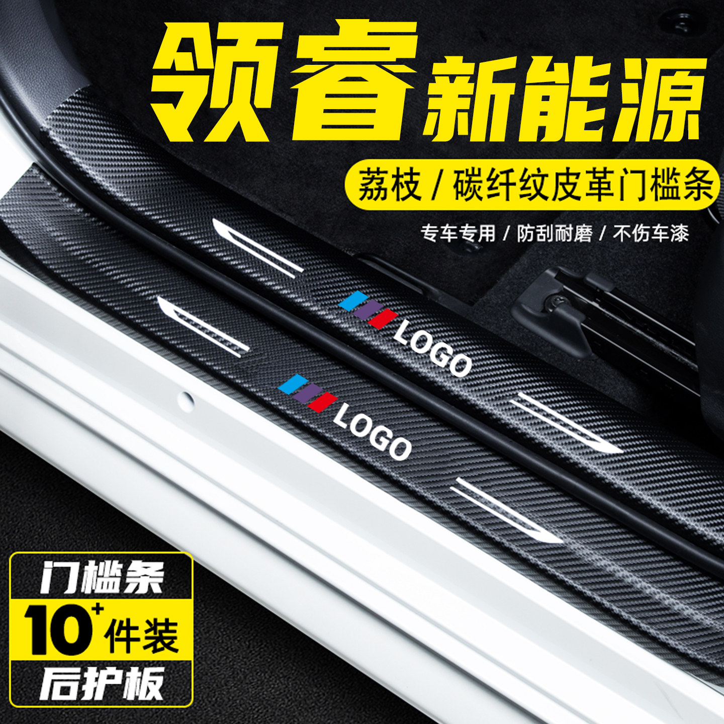 适用于福特领睿新能源汽车内饰改装用品迎宾踏板防踩保护贴门槛条,汽车用品/电子/清洗/改装,车身/车窗饰条/门槛条,淘宝优惠券,粉丝福利购,淘宝优惠卷