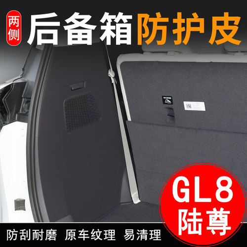 适用26款别克GL8陆尊两侧防护皮