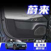 适用蔚来ES7汽车内饰改装 用品EC7车内装 饰配件车门防踢垫门板贴膜