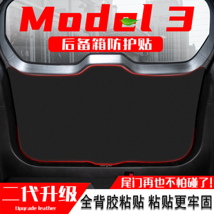 适用特斯拉Model3汽车后备箱防踢垫尾箱防碰撞尾门防护贴内饰配件