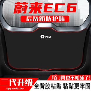 适用23款 内饰用品 蔚来EC6汽车后备箱防踢垫尾门防护垫尾箱贴改装