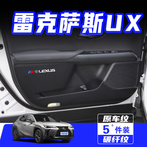 适用雷克萨斯UX300h车门防踢垫贴