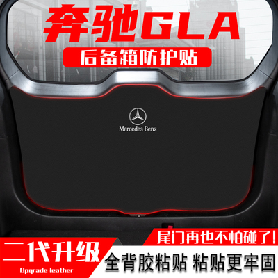 适用奔驰GLA汽车后备箱防踢垫贴