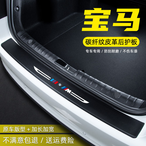 宝马1系3系5系汽车后护板门槛条