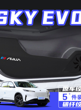 适用东风风神SKYEV01车门防踢垫防刮防撞条膜改装饰汽车用品配件