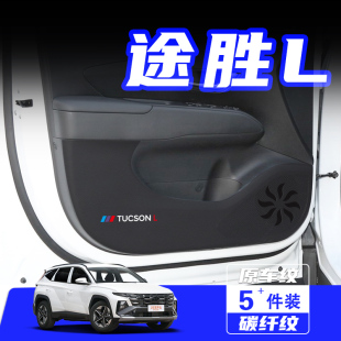 现代途胜L车门防踢垫防刮踩保护贴内饰改装 适用25款 汽车用品配件