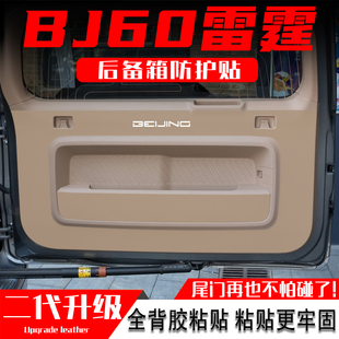 适用北京BJ60雷霆汽车后备箱防踢垫尾门防护垫尾箱贴改装内饰用品