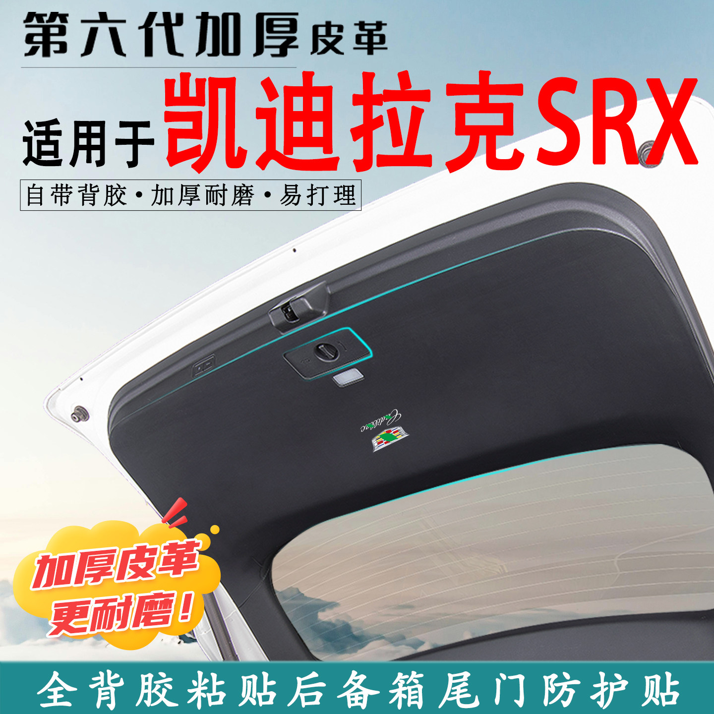适用于凯迪拉克SRX后备箱防踢垫