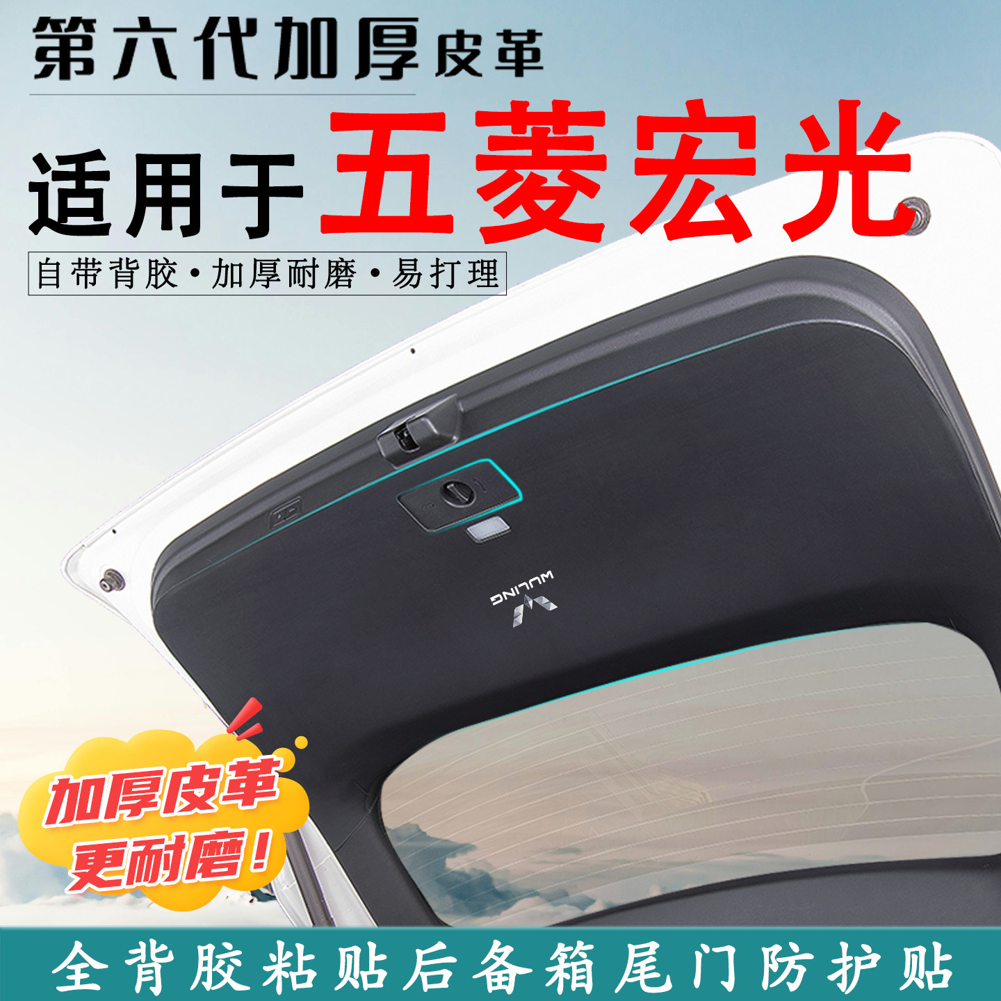 适用五菱宏光增程版后备箱防踢垫