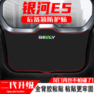内饰用品 适用于吉利银河E5汽车后备箱防踢垫尾门防护垫尾箱贴改装