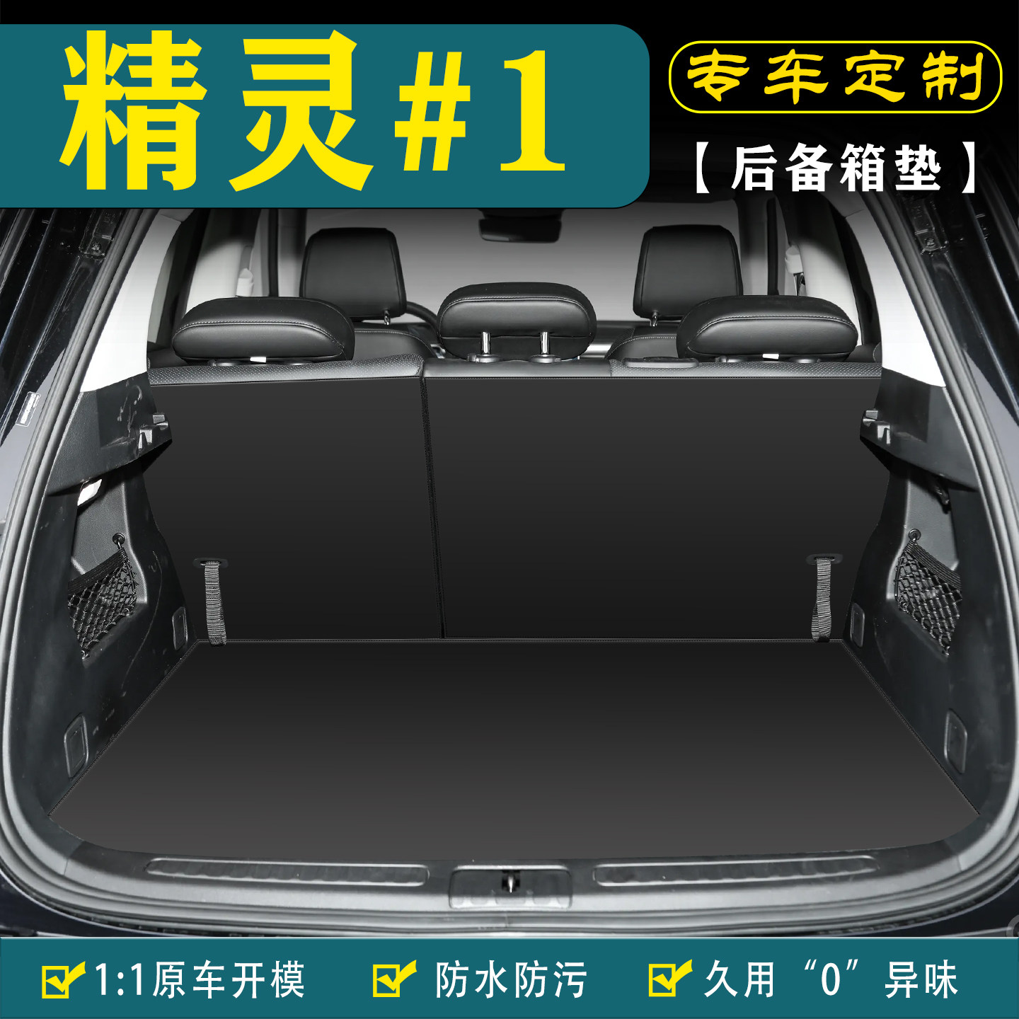 斯玛特smart精灵1汽车后备箱垫