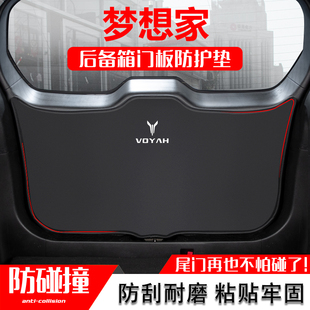 内饰用品 适用岚图梦想家汽车后备箱防踢垫尾门防护垫尾箱贴改装