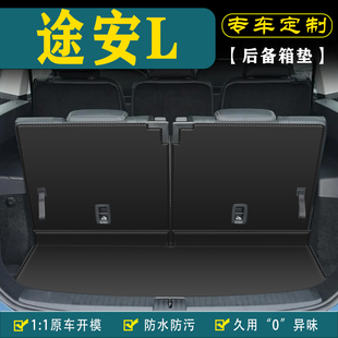 适用大众途安L汽车后备箱垫尾箱垫改装饰用品三排座椅靠背保护垫