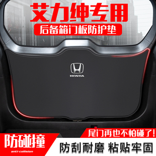 内饰用品 适用本田艾力绅后备箱防护垫汽车尾箱门防踢垫保护贴改装