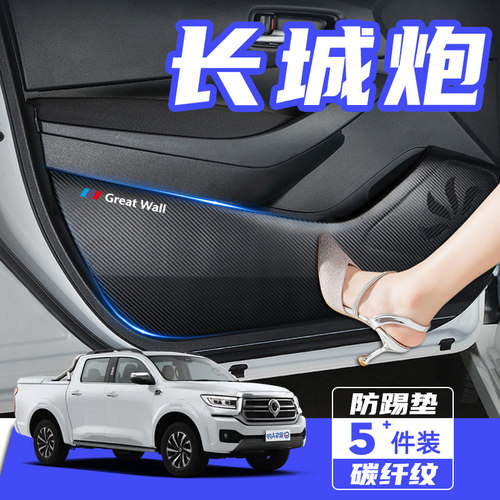 长城炮商用版车门防踢垫保护贴膜