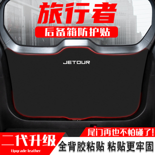 内饰用品 捷途旅行者汽车后备箱防踢垫尾门防护贴膜尾箱防碰撞改装