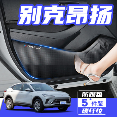 适用于别克昂扬汽车车门防踢垫