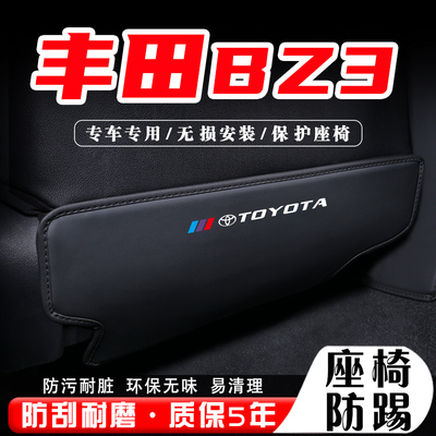 适用丰田BZ3汽车后排座椅防踢垫