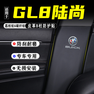 适用25款 别克GL8陆尚汽车B柱防踢垫防护贴安全带防刮划用品防撞条