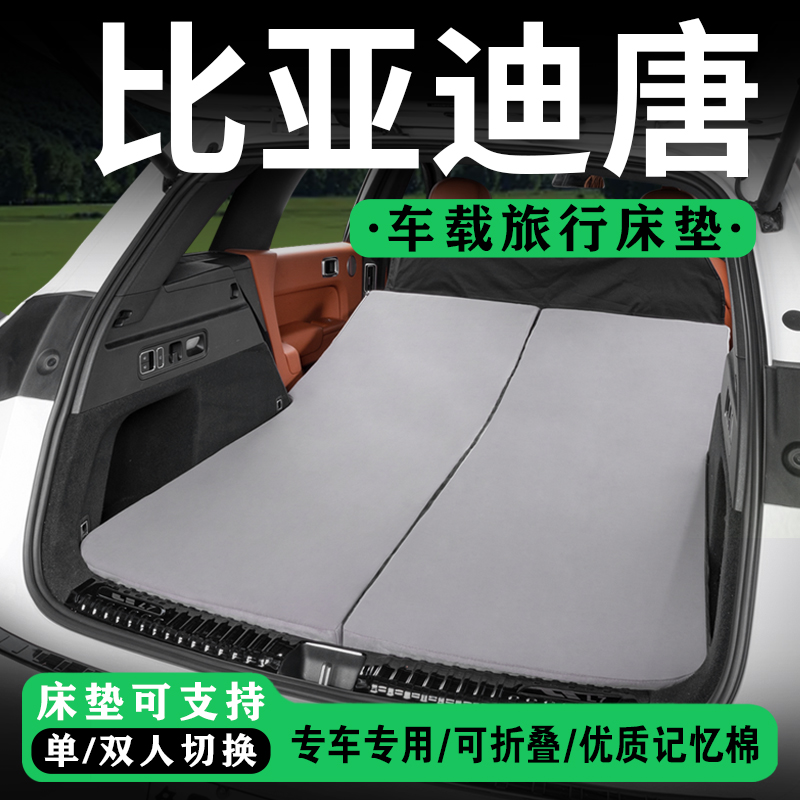 适用比亚迪唐DMI后备箱车载床垫