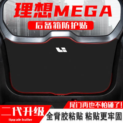 适用理想汽车MEGA后备箱防踢垫贴