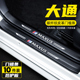 大通G50PLUS改装 T60装 饰T70配件迎宾脚踏板防踩贴保护汽车门槛条