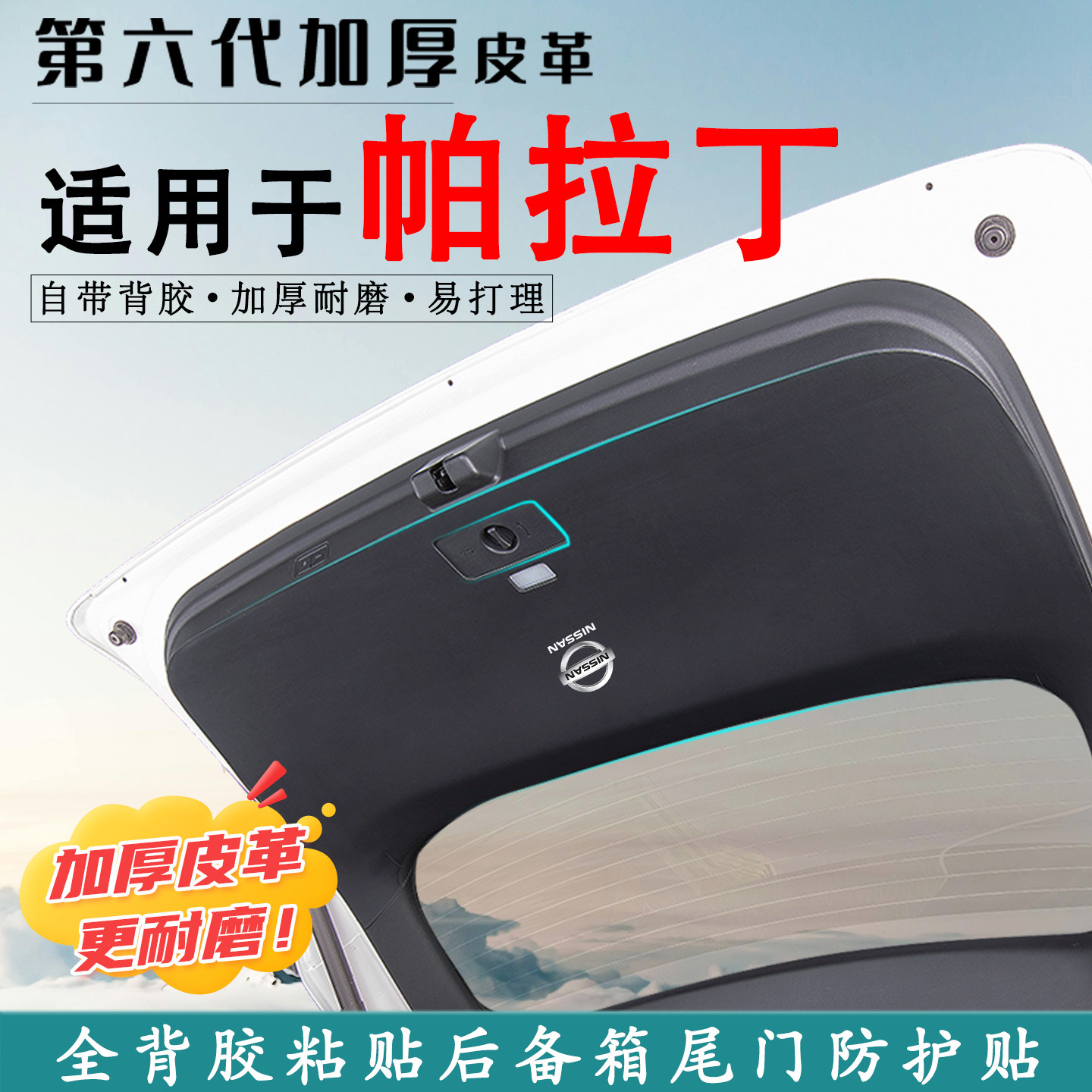 适用日产帕拉丁汽车后备箱防踢垫