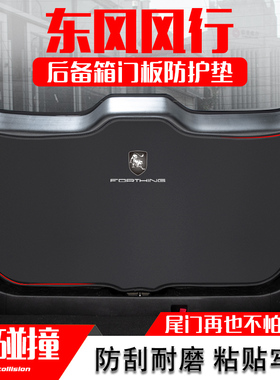 东风风行菱智PLUS后备箱防护垫M5汽车尾箱门防踢垫M7改装内饰用品