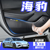 比亚迪海豹汽车改装 饰用品配件大全车用防护贴膜车门防踢垫 内饰装