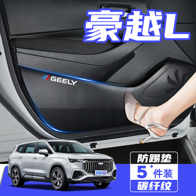 适用吉利豪越L汽车贴车门防踢垫