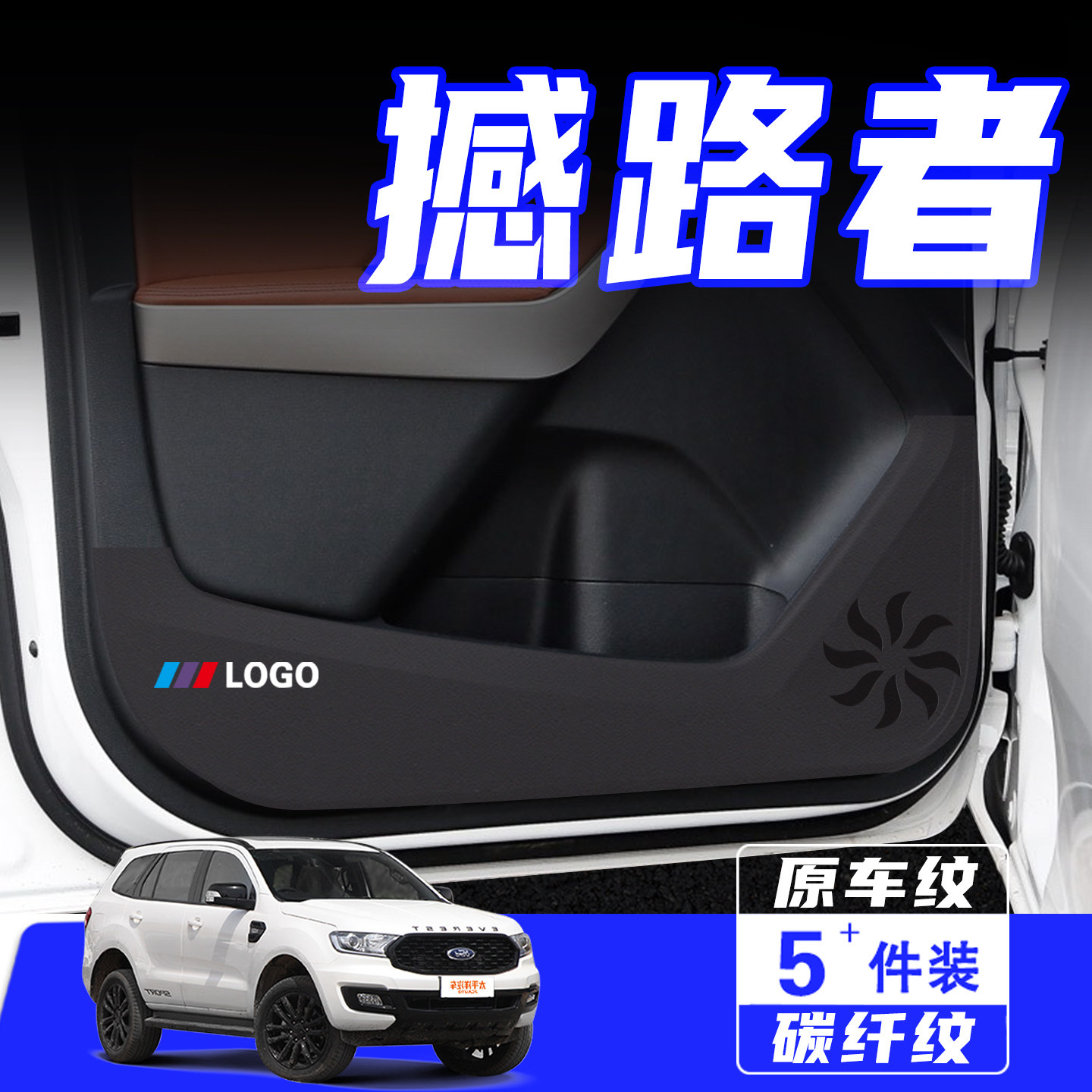 适用于福特撼路者车门防踢垫防刮踩保护贴膜内饰改装汽车用品配件,汽车用品/电子/清洗/改装,车用防踢垫/防磨垫,淘宝优惠券,粉丝福利购,淘宝优惠卷