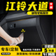 适用江铃大道副驾驶防踢垫手套箱储物箱防护贴汽车改装 饰用品配件