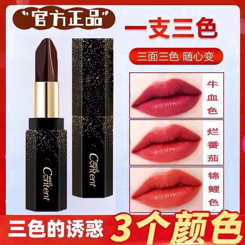 三色口红不易掉色口红称心如意