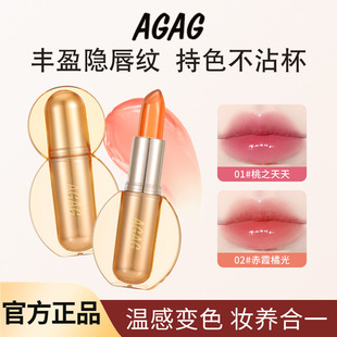 AGAG唇色迷情善变果冻温变润唇膏变色口红滋润保湿不沾杯素颜