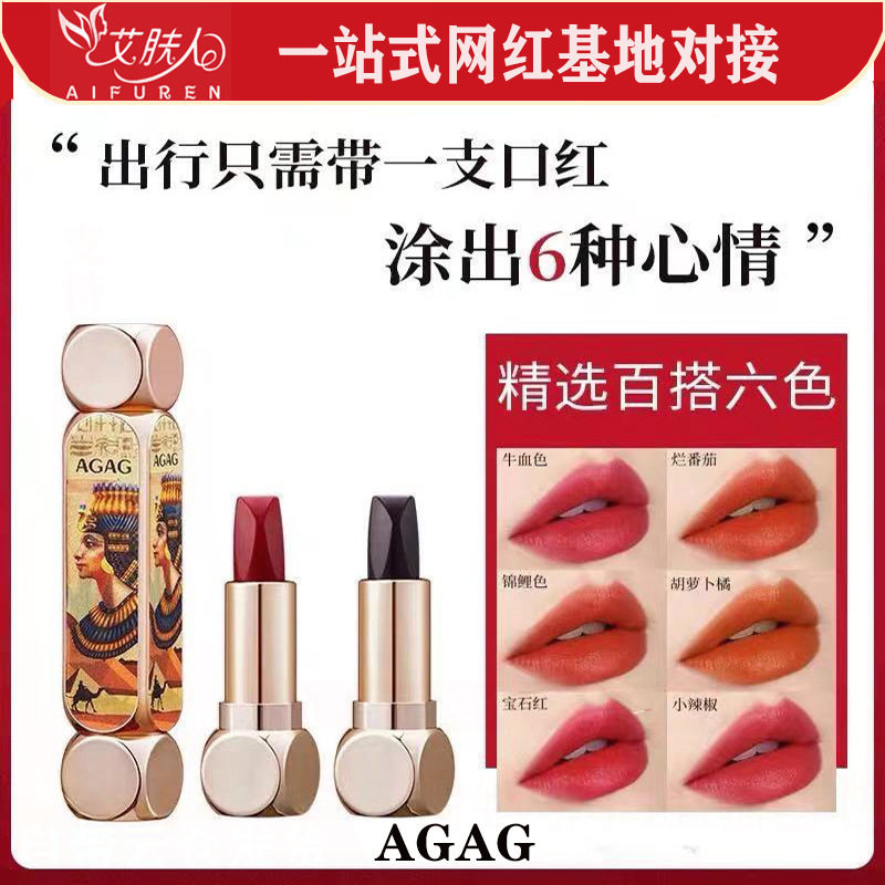 AGAG幻变立体六色口红个性创意哑光柔雾6色不沾杯口红双管双效