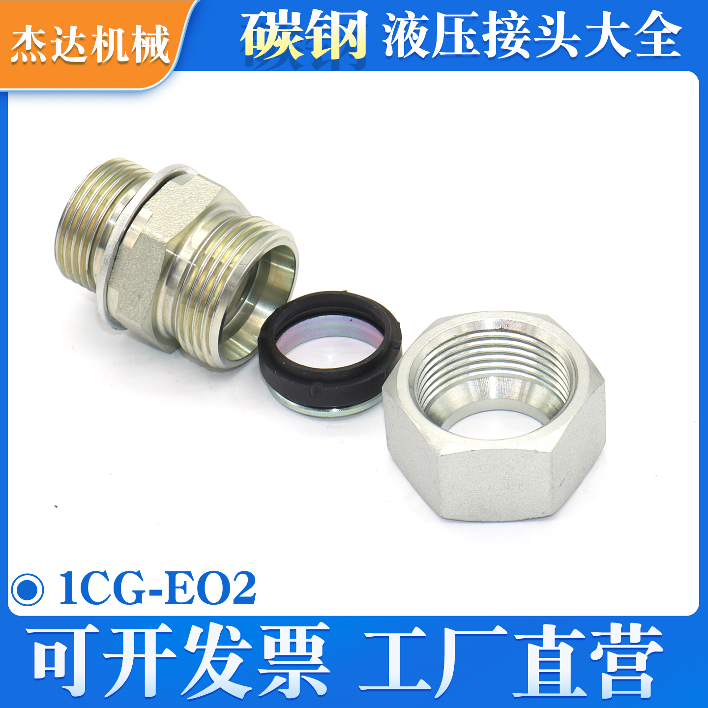 1CG/EO2液压接头卡套式O型圈密封液压冶金挖机螺纹船舶卡套式GEOR