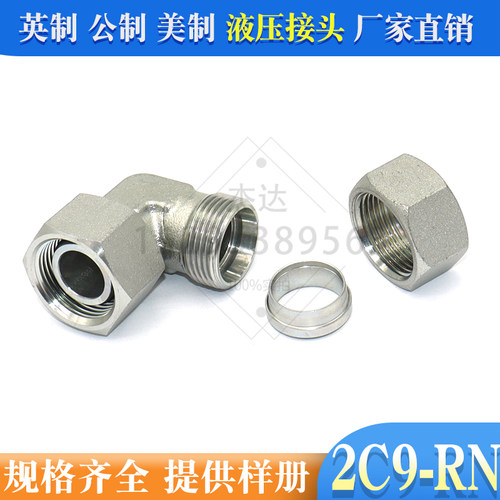 2c9-rn卡套式碳钢液压接头