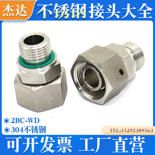 WDSS不锈钢英制螺纹胶垫密封外丝活接直通液压轻型卡套过度 2BC