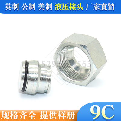 9c系列内丝24度密封堵头高压油管
